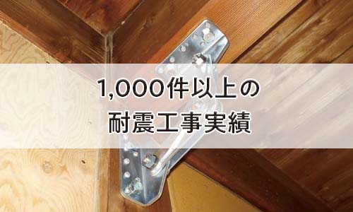 こだま建設株式会社｜豊明市｜耐震工事・リフォーム・修繕工事・注文住宅