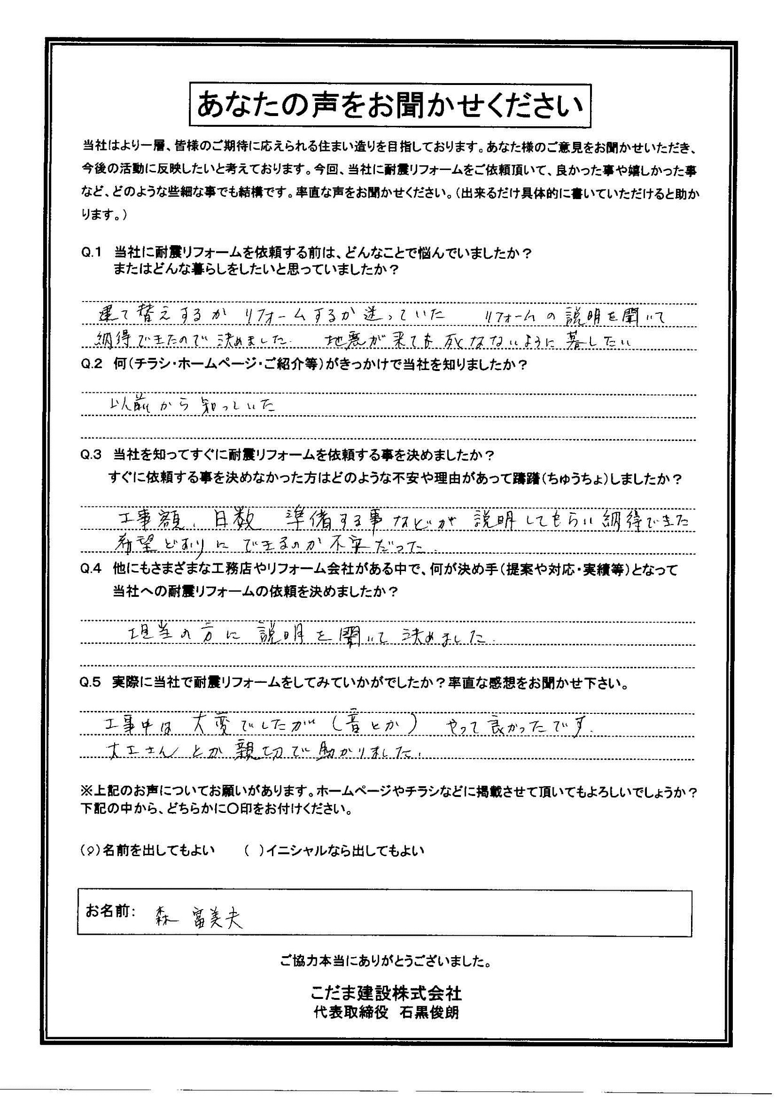 こだま建設株式会社｜豊明市｜耐震工事・リフォーム・修繕工事・注文住宅